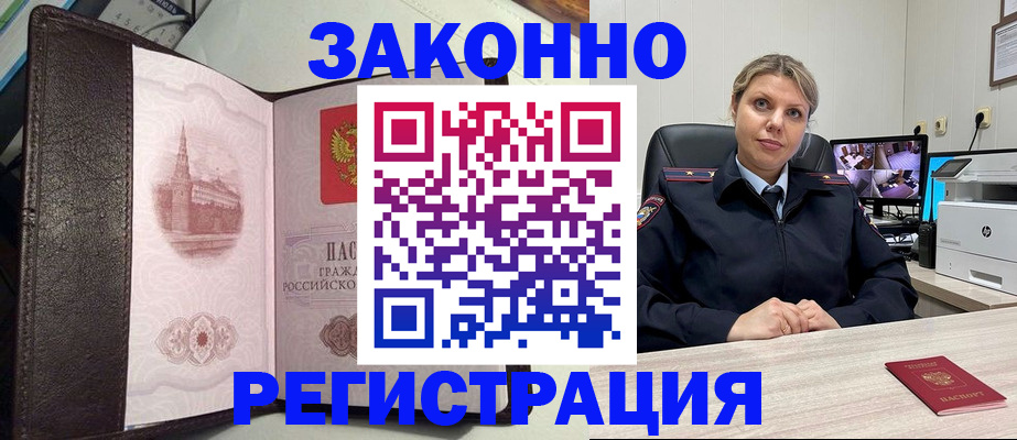 купить прописку в Узловой