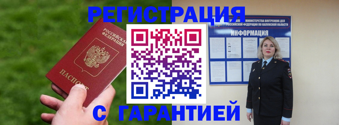 прописка в Узловой