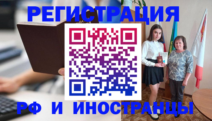 прописка для работы в Узловой