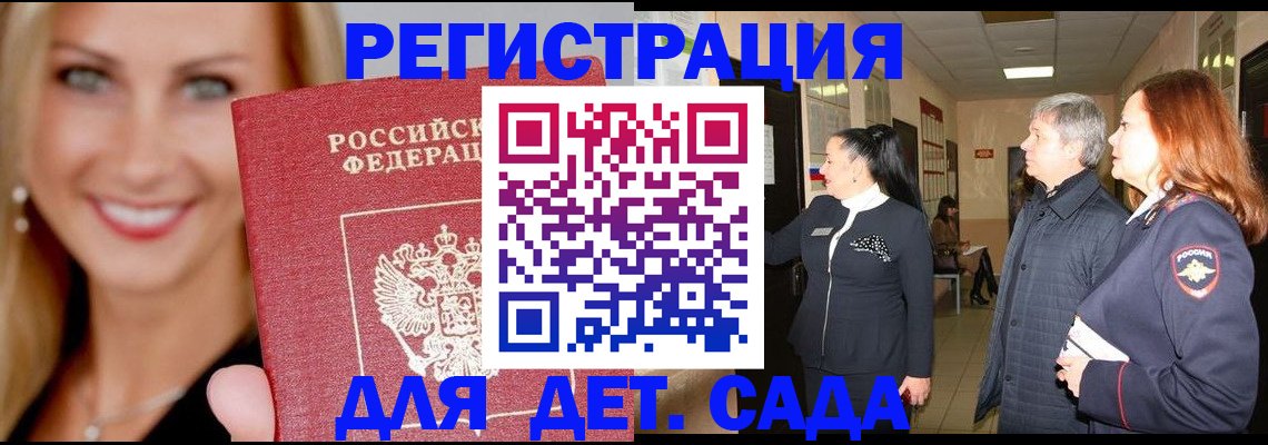 временная регистрация для школы в Узловой